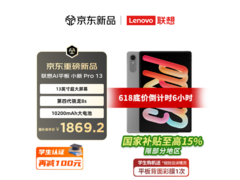 联想小新平板Pro13优惠购，低至1784元