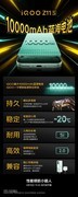 万级大电池续航更耐用 iQOO Neo11 至尊版 & Z11S定档8月18日发布