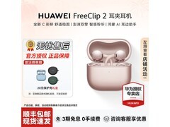 华为FreeClip 2玫瑰金版直降60元