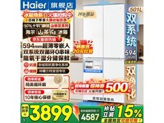 海尔501L风冷十字门冰箱，低至3696元
