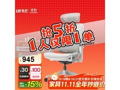永艺人体工学椅京东特惠 到手仅1065元