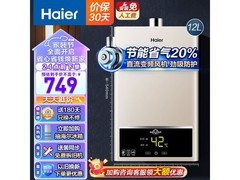 海尔JSQ22 - 12UTS燃气热水器低价购
