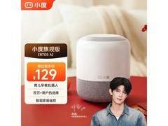 小度旗舰白音箱儿童款，到手仅106元