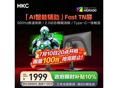 HKC UG25HF 500Hz电竞显示器