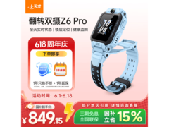 小天才Z6Pro儿童电话手表京东优惠来袭