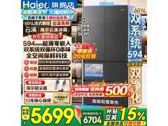 海尔云溪501L法式冰箱直降3530元