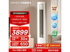 华凌3匹立柜空调，到手低至2571元！