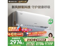 格力云舒氧大1匹空调特惠，低至2384元