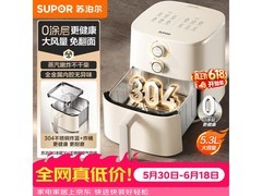 苏泊尔5L空气炸锅，到手价145元