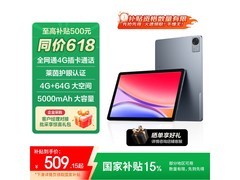 联想异能者T10平板，京东到手价509元