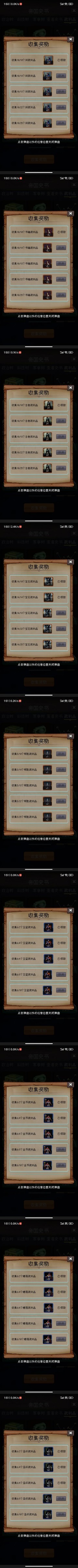 征战王权战利品收集攻略