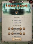 新倚天屠龙记：战功刷法全攻略