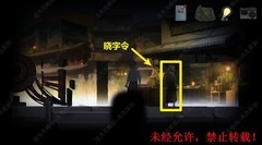 街第四章攻略：晓字令解谜