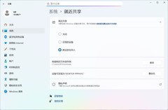 Windows 11也有“隔空投送”？就近共享超好用