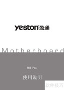 盈通H61 Pro主板说明书