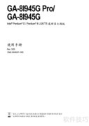 技嘉GA-8I945G Pro主板说明