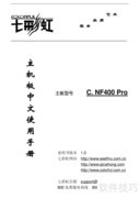 七彩虹C.NF400 Pro主板说明