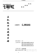 七彩虹MK8AS Pro主板说明书