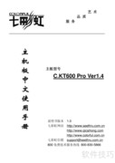七彩虹C.KT600 Pro主板说明