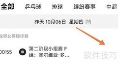 央视体育VIP回放观看指南