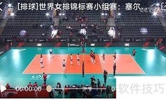 央视体育VIP回放观看指南