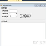 C进制转换入门