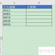 WPS中16进制转10进制方法