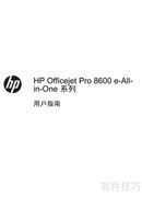 惠普8600一体机使用指南