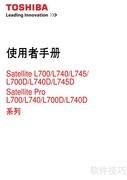 东芝L700笔记本使用指南