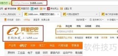 阿里巴巴1688批发进货全攻略