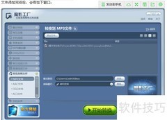SWF转MP3格式转换