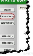 Excel插入背景音乐：MP3转SWF