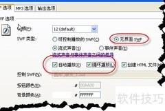 Excel插入背景音乐：MP3转SWF