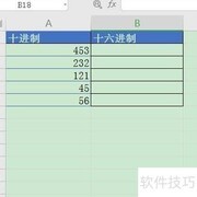 WPS十进制转十六进制方法
