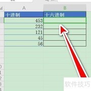 WPS十进制转十六进制方法