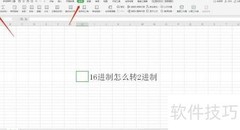 16进制转2进制方法