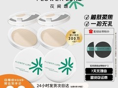 拼多多百亿补贴！花间颂粉饼低至33.7元