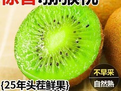 本来果坊徐香猕猴桃13.8元抢购