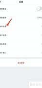 央视体育账号注销方法