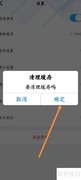 央视体育清除缓存方法