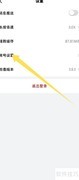 央视体育账号注销方法