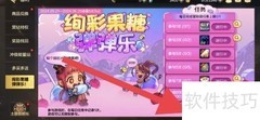 DNF手游绚彩果糖弹弹乐玩法