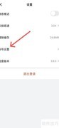央视体育账号注销方法