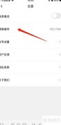 央视体育缓存清理方法