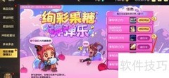 DNF手游绚彩果糖弹弹乐参与指南