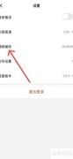 央视体育缓存清理方法