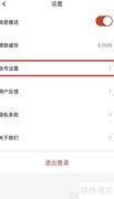 央视体育账号注销方法