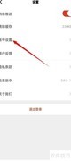 央视体育账号注销方法