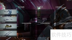 Warframe魅影配置指南