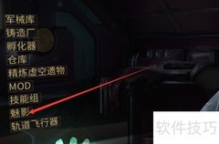 Warframe魅影配置指南